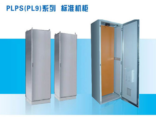 標(biāo)準(zhǔn)機(jī)柜
