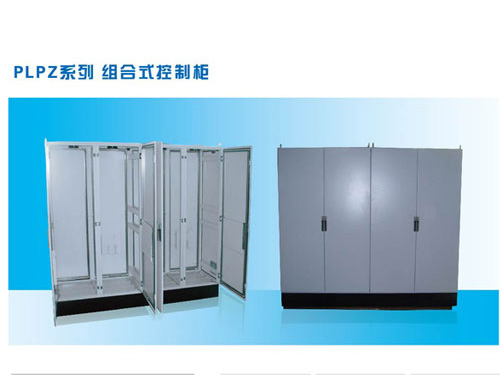 組合式控制柜