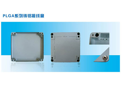 鑄鋁接線(xiàn)盒